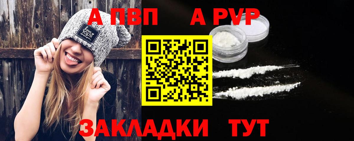 APVP крисы CK  дарнет шоп  Братск  А ПВП СК  Вход с VPN  Альфа ПВП 