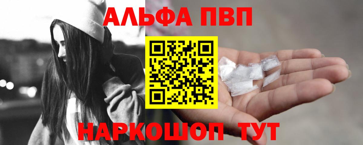 Alpha-PVP мука Братск