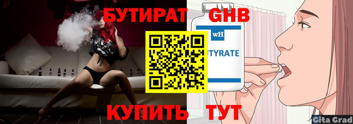 БУТИРАТ вода Братск