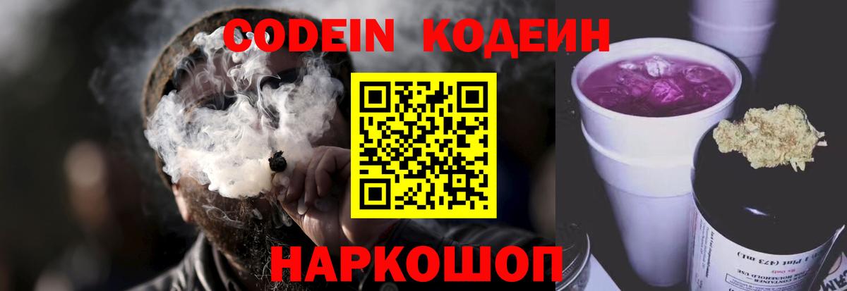 Братск  Кодеиновый сироп Lean напиток Lean (лин)  Кодеин Purple Drank  Вход с VPN 