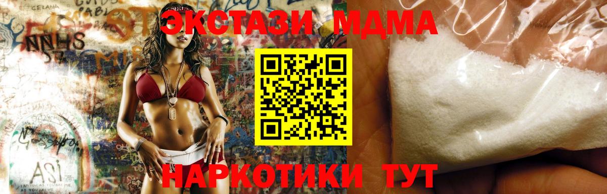 МДМА Molly Братск