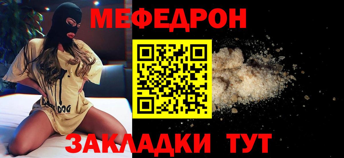 Братск  МЯУ-МЯУ мяу мяу  МЯУ-МЯУ VHQ  МЕФ  Вход с VPN  Меф 