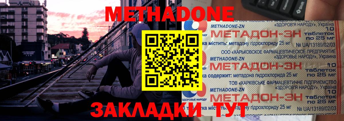 Братск  Метадон methadone  Вход с VPN  Метадон methadone 