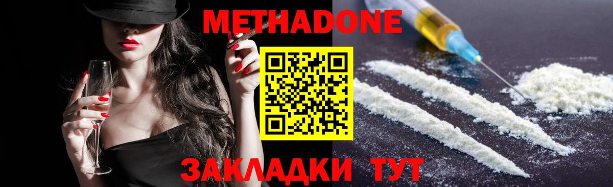 Метадон methadone Братск