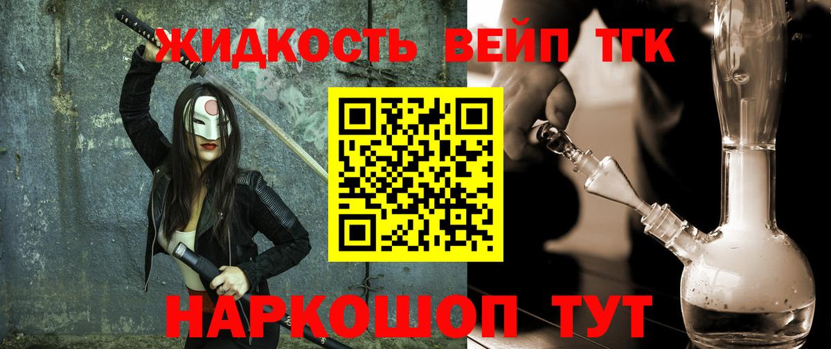 Братск  ТГК вейп с тгк  Вход с VPN 